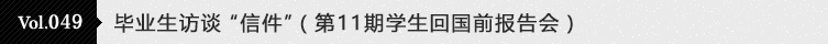 唤醒曾经的回忆――拆开《寄给10年后的自己的信》的毕业生们