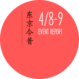 东京今昔 4/8～9 EVENT REPORT