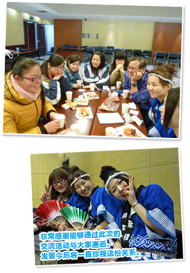 非常感谢能够通过此次的 交流活动与大家邂逅，发誓今后将一直珍视这份关系。