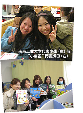 南京工业大学代表小张（左）与
“小麻雀”代表岚田（右）