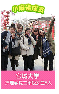 小麻雀成员 宫城大学 护理学院二年级女生5人