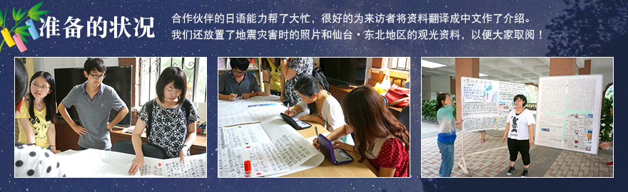 准备的状况 合作伙伴的日语能力帮了大忙，很好的为来访者将资料翻译成中文作了介绍。我们还放置了地震灾害时的照片和仙台・东北地区的观光资料，以便大家取阅！