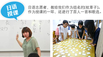[日语授课] 日语志愿者，教给我们作为组名的[枕草子]。作为授课的一环，还进行了百人一首和歌选。