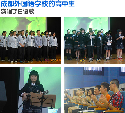 成都外国语学校的高中生 演唱了日语歌