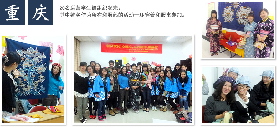 重庆 20名运营学生被组织起来。其中数名作为所在和服部的活动一环穿着和服来参加。