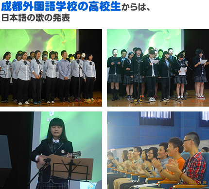 成都外国語学校の高校生からは、日本語の歌の発表