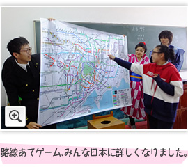 路線あてゲーム、 みんな日本に詳しくなりました