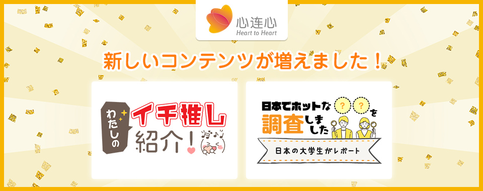 新コンテンツ紹介