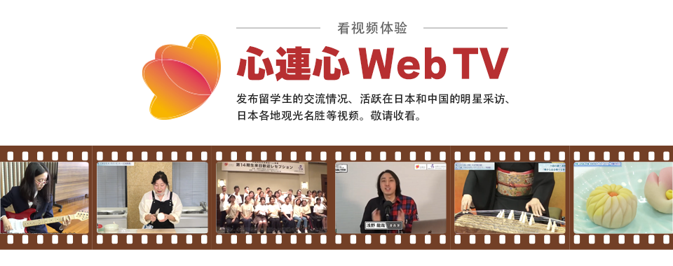 心連心 Web TV